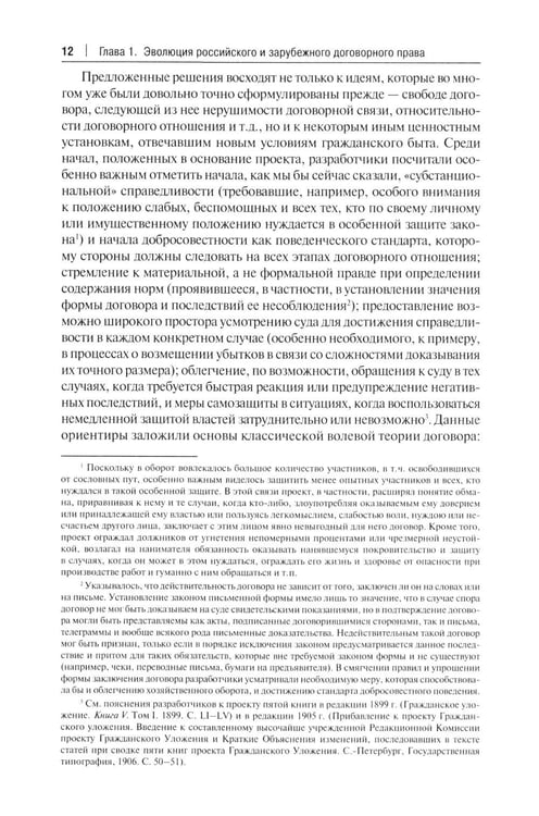 Дополнительное изображение книги «Основы договорного права: Учебник в 2 ч. Ч. 1. (переп.)»
