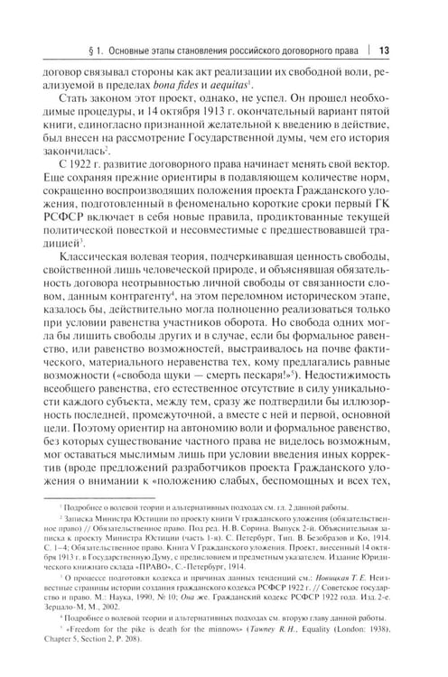 Дополнительное изображение книги «Основы договорного права: Учебник в 2 ч. Ч. 1. (переп.)»