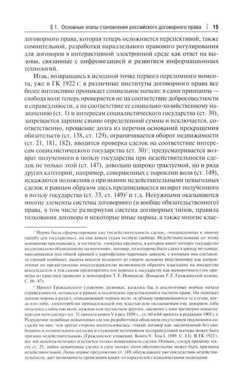 Дополнительное изображение книги «Основы договорного права: Учебник в 2 ч. Ч. 1. (переп.)»