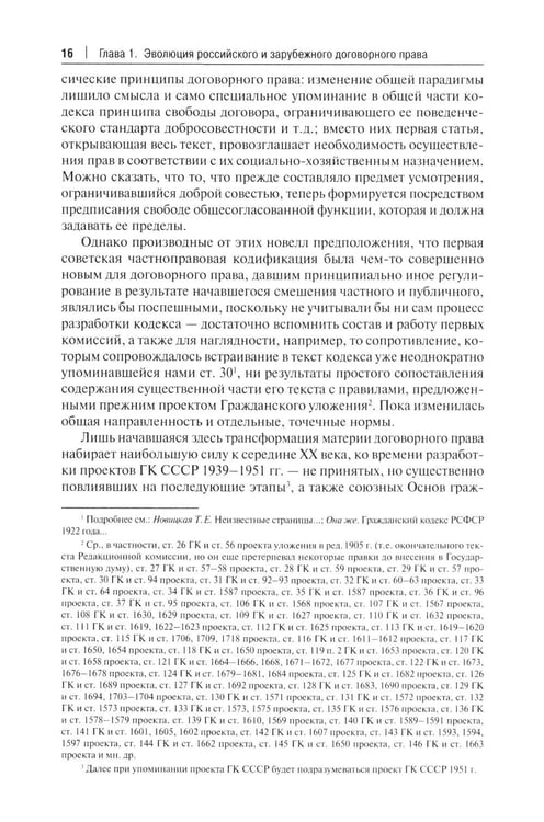 Дополнительное изображение книги «Основы договорного права: Учебник в 2 ч. Ч. 1. (переп.)»