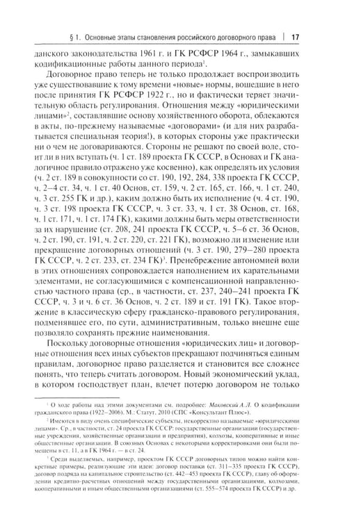 Дополнительное изображение книги «Основы договорного права: Учебник в 2 ч. Ч. 1. (переп.)»