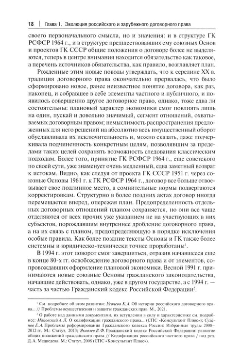 Дополнительное изображение книги «Основы договорного права: Учебник в 2 ч. Ч. 1. (переп.)»