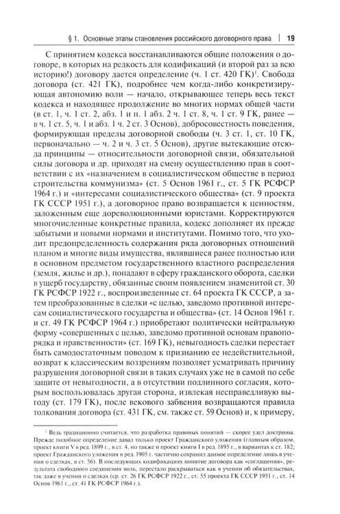 Дополнительное изображение книги «Основы договорного права: Учебник в 2 ч. Ч. 1. (переп.)»