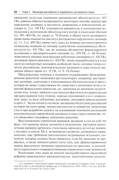 Дополнительное изображение книги «Основы договорного права: Учебник в 2 ч. Ч. 1. (переп.)»