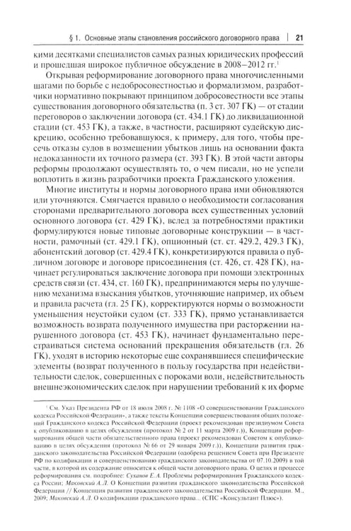 Дополнительное изображение книги «Основы договорного права: Учебник в 2 ч. Ч. 1. (переп.)»