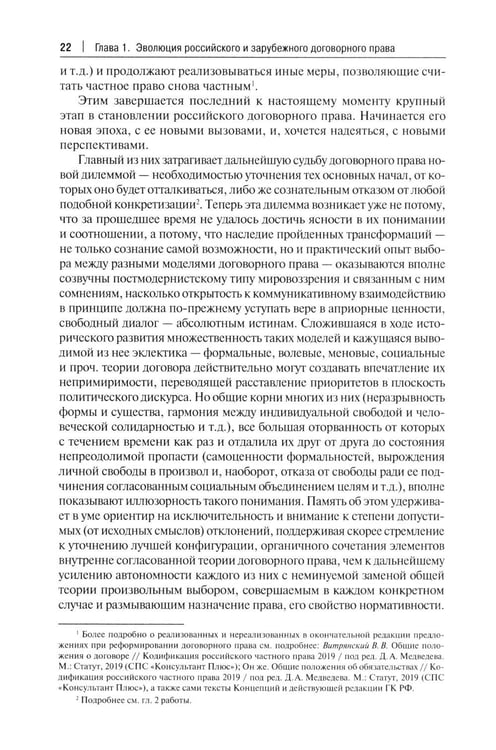 Дополнительное изображение книги «Основы договорного права: Учебник в 2 ч. Ч. 1. (переп.)»