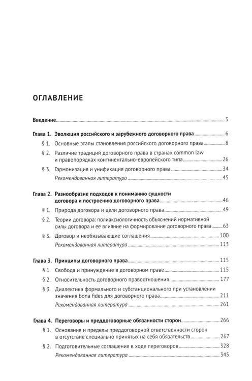 Дополнительное изображение книги «Основы договорного права: Учебник в 2 ч. Ч. 1. (переп.)»