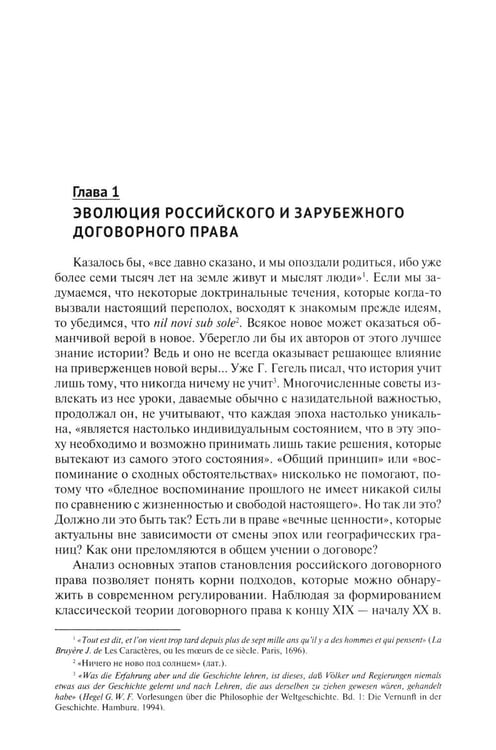 Дополнительное изображение книги «Основы договорного права: Учебник в 2 ч. Ч. 1. (переп.)»