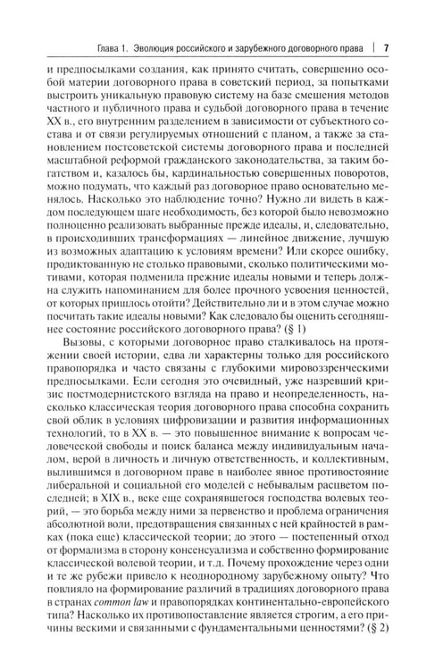 Дополнительное изображение книги «Основы договорного права: Учебник в 2 ч. Ч. 1. (переп.)»
