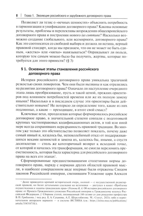 Дополнительное изображение книги «Основы договорного права: Учебник в 2 ч. Ч. 1. (переп.)»