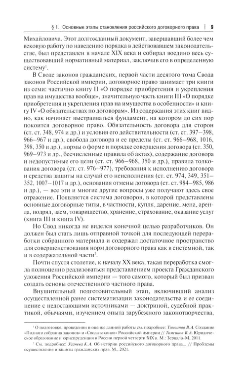 Дополнительное изображение книги «Основы договорного права: Учебник в 2 ч. Ч. 1. (переп.)»