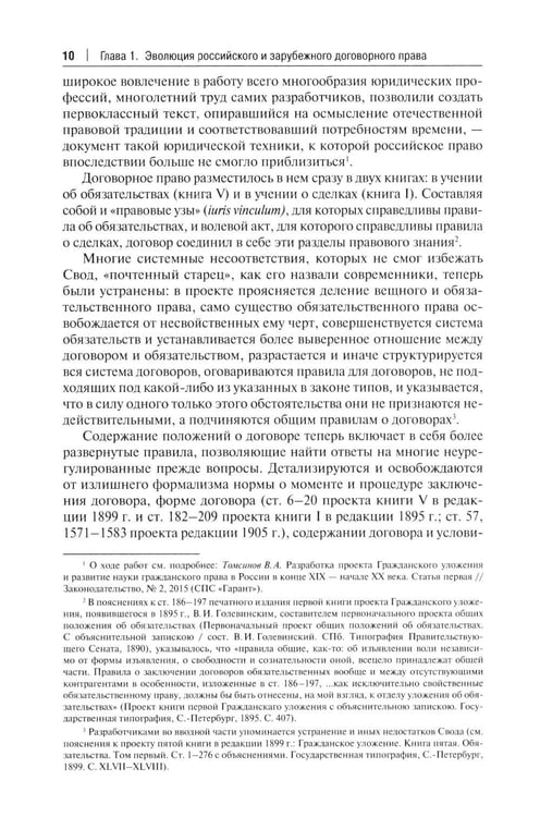 Дополнительное изображение книги «Основы договорного права: Учебник в 2 ч. Ч. 1. (переп.)»