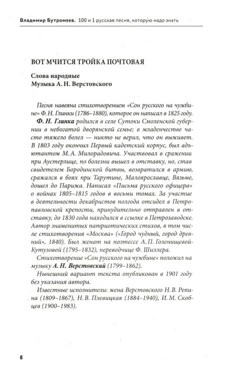 Дополнительное изображение книги «100 и 1 русская песня, которую надо знать (обл.)»