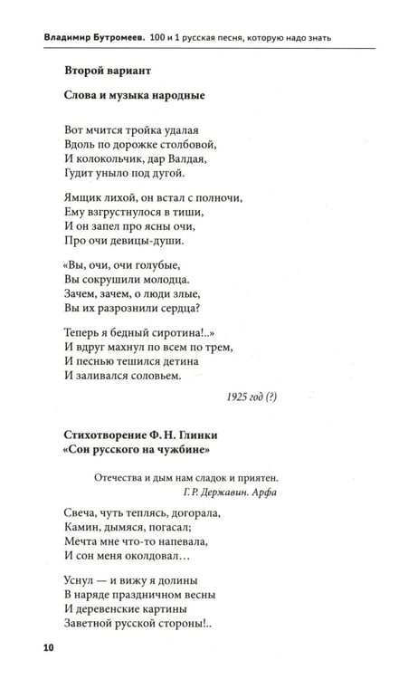Дополнительное изображение книги «100 и 1 русская песня, которую надо знать (обл.)»