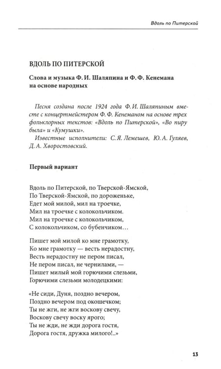 Дополнительное изображение книги «100 и 1 русская песня, которую надо знать (обл.)»