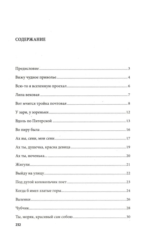 Дополнительное изображение книги «100 и 1 русская песня, которую надо знать (обл.)»