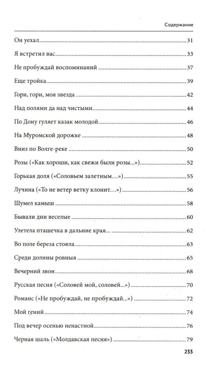 Дополнительное изображение книги «100 и 1 русская песня, которую надо знать (обл.)»