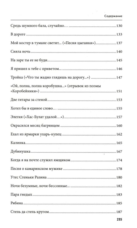 Дополнительное изображение книги «100 и 1 русская песня, которую надо знать (обл.)»