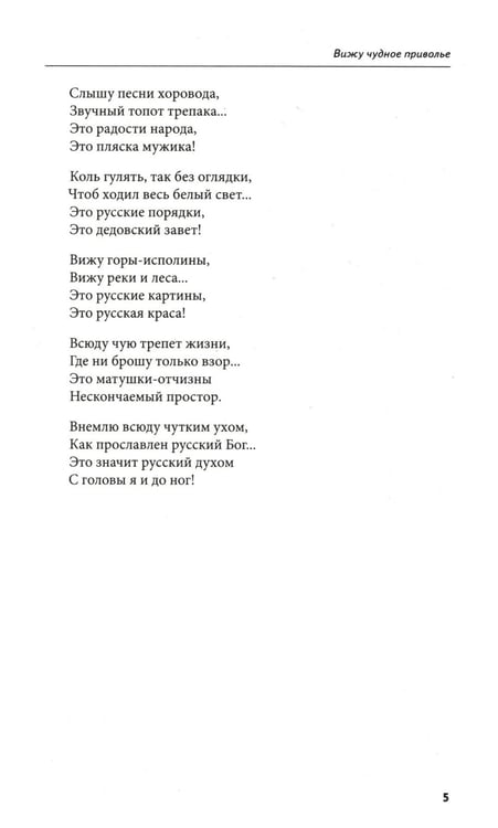 Дополнительное изображение книги «100 и 1 русская песня, которую надо знать (обл.)»