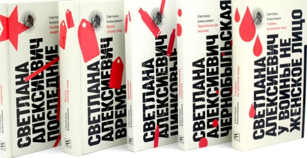 Дополнительное изображение книги «Светлана Алексиевич. Собрание произведений (5 книг)»