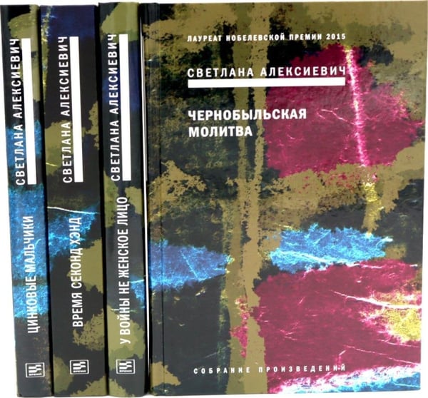Дополнительное изображение книги «Собрание сочинений Алексиевич С.А. (комплект из 4-х книг)»