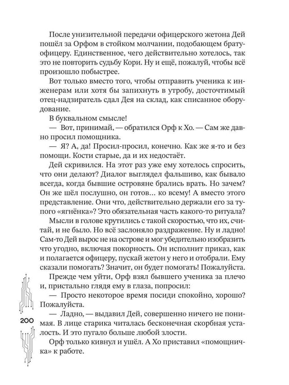 Дополнительное изображение книги «И боги молчат»