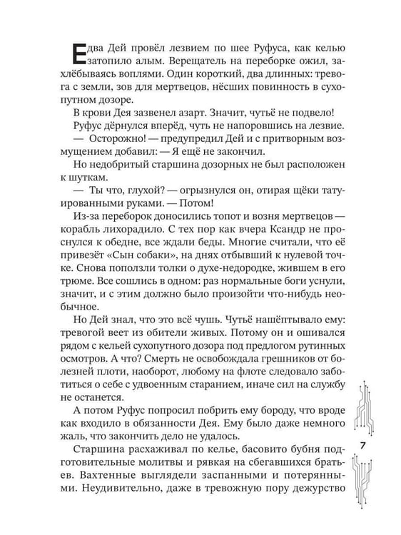 Дополнительное изображение книги «И боги молчат»