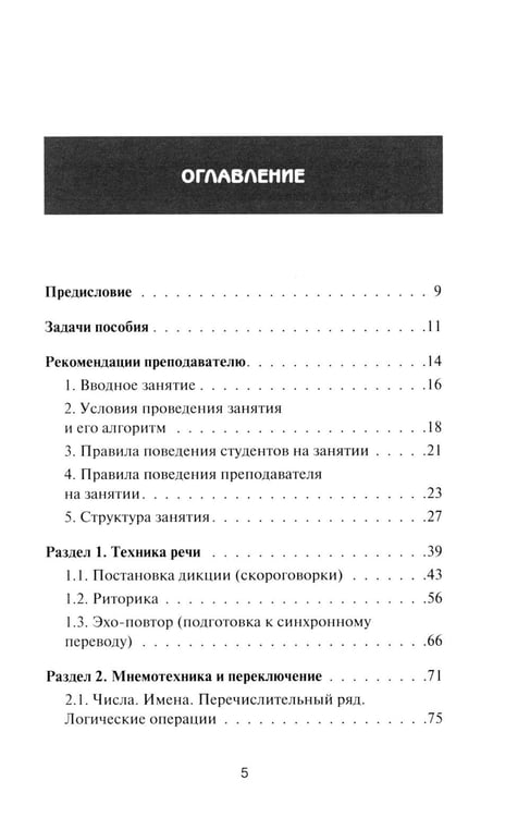 Дополнительное изображение книги «Устный перевод. Английский язык. Курс для начинающих: учебное пособие»