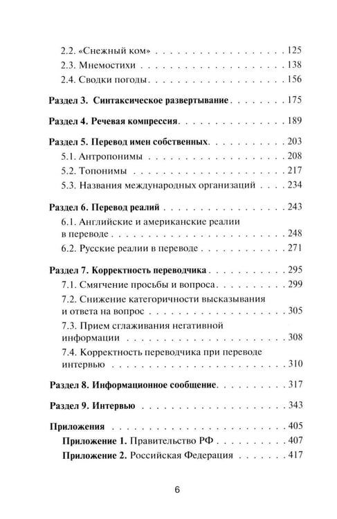 Дополнительное изображение книги «Устный перевод. Английский язык. Курс для начинающих: учебное пособие»