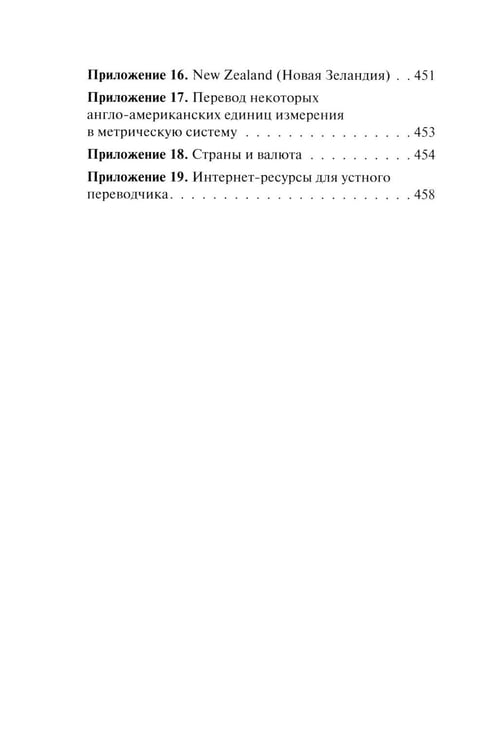 Дополнительное изображение книги «Устный перевод. Английский язык. Курс для начинающих: учебное пособие»