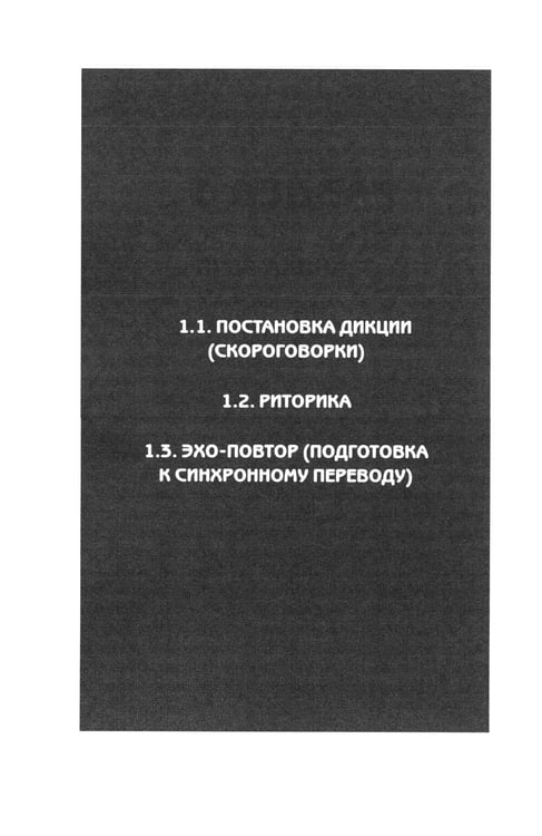 Дополнительное изображение книги «Устный перевод. Английский язык. Курс для начинающих: учебное пособие»
