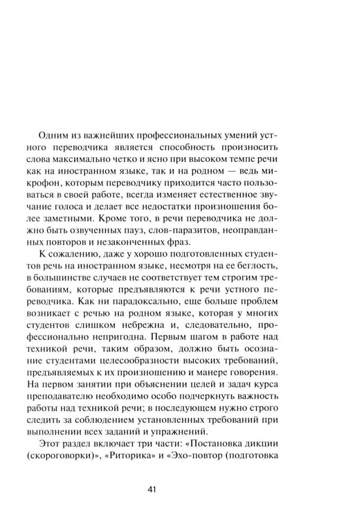 Дополнительное изображение книги «Устный перевод. Английский язык. Курс для начинающих: учебное пособие»