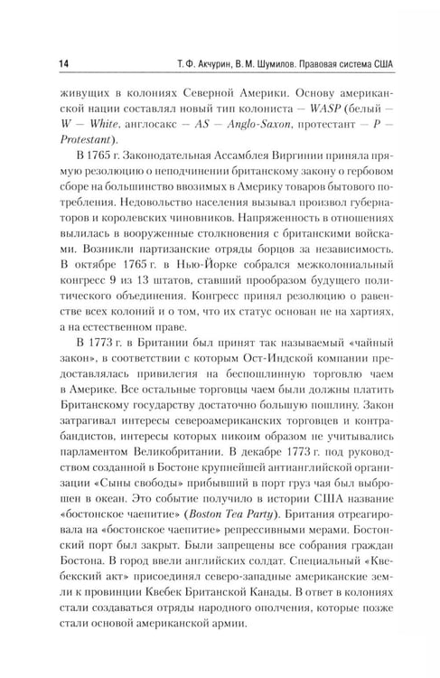 Дополнительное изображение книги «Правовая система США: Учебное пособие для вузов. 5-е изд., перераб.и доп»