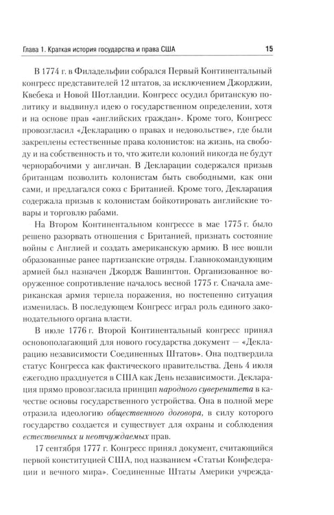 Дополнительное изображение книги «Правовая система США: Учебное пособие для вузов. 5-е изд., перераб.и доп»
