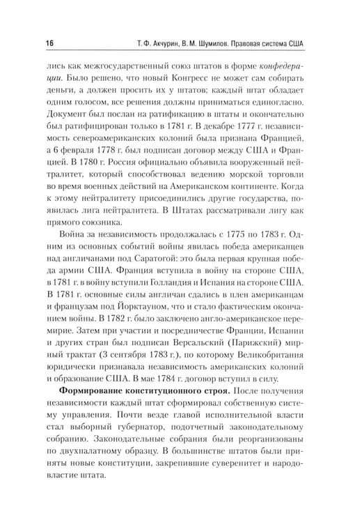 Дополнительное изображение книги «Правовая система США: Учебное пособие для вузов. 5-е изд., перераб.и доп»