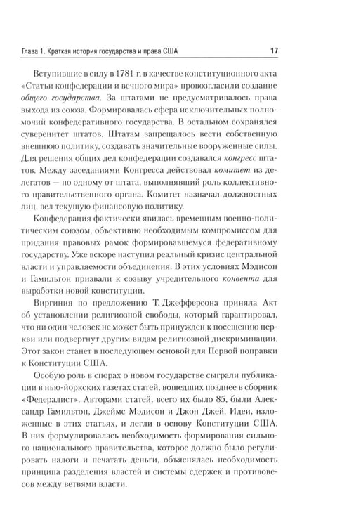 Дополнительное изображение книги «Правовая система США: Учебное пособие для вузов. 5-е изд., перераб.и доп»