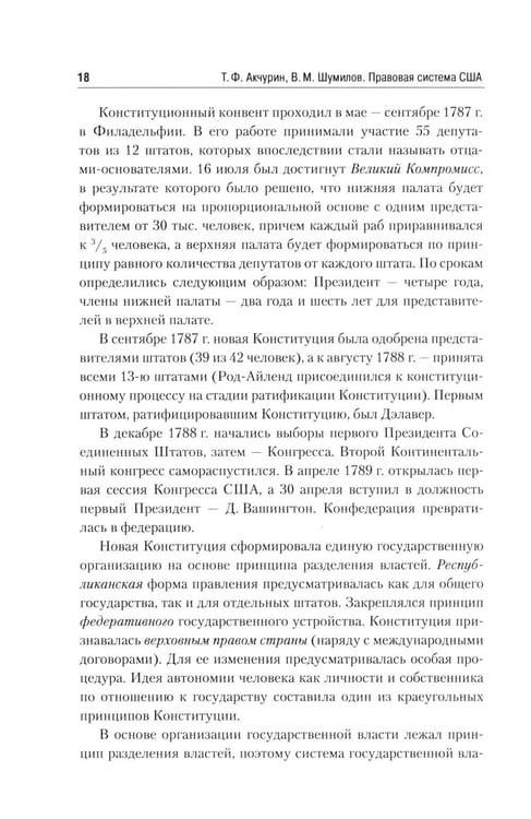 Дополнительное изображение книги «Правовая система США: Учебное пособие для вузов. 5-е изд., перераб.и доп»