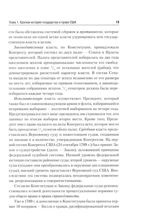 Дополнительное изображение книги «Правовая система США: Учебное пособие для вузов. 5-е изд., перераб.и доп»