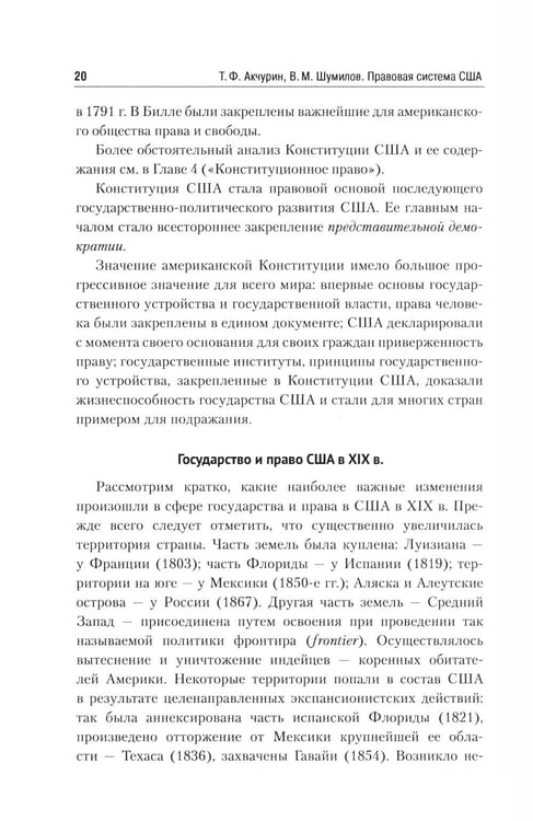 Дополнительное изображение книги «Правовая система США: Учебное пособие для вузов. 5-е изд., перераб.и доп»