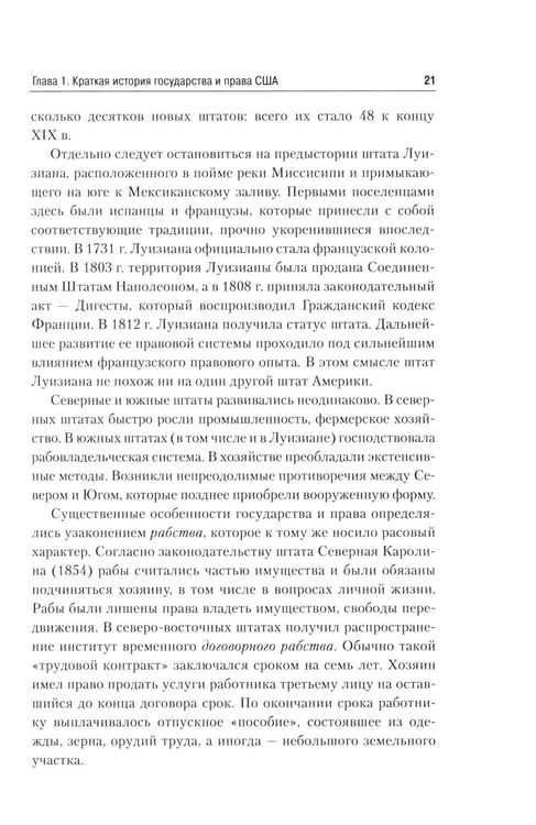 Дополнительное изображение книги «Правовая система США: Учебное пособие для вузов. 5-е изд., перераб.и доп»
