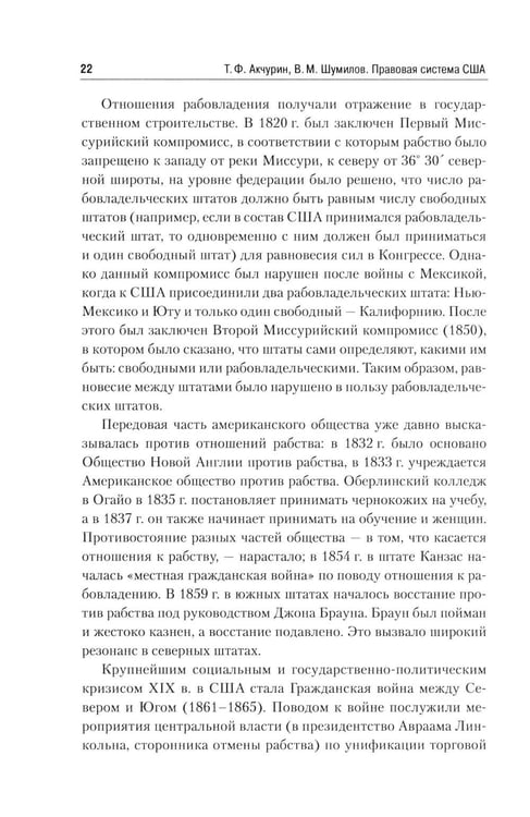 Дополнительное изображение книги «Правовая система США: Учебное пособие для вузов. 5-е изд., перераб.и доп»