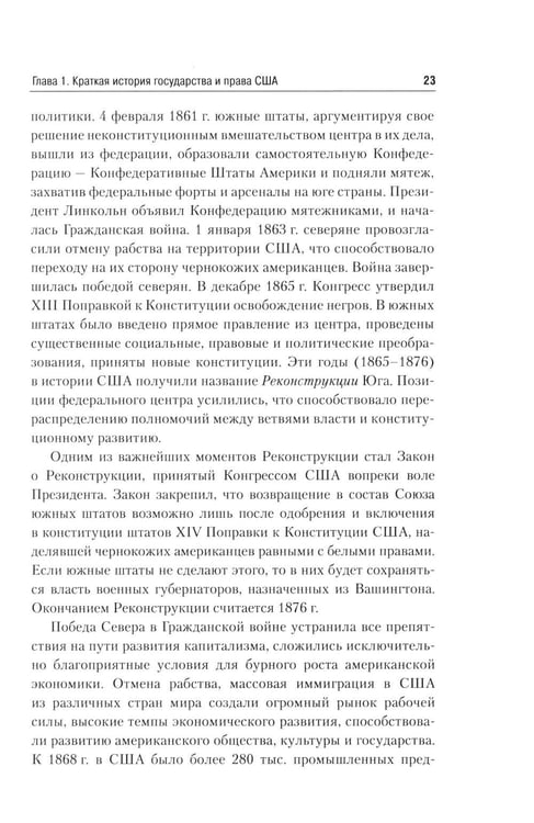 Дополнительное изображение книги «Правовая система США: Учебное пособие для вузов. 5-е изд., перераб.и доп»