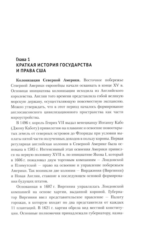 Дополнительное изображение книги «Правовая система США: Учебное пособие для вузов. 5-е изд., перераб.и доп»