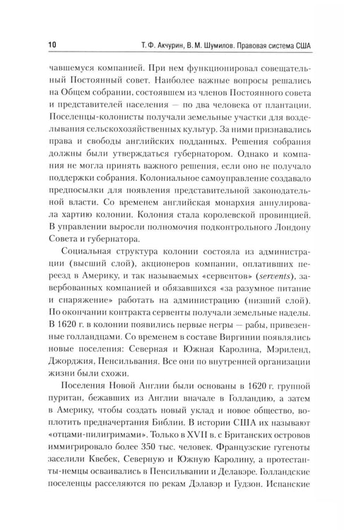 Дополнительное изображение книги «Правовая система США: Учебное пособие для вузов. 5-е изд., перераб.и доп»