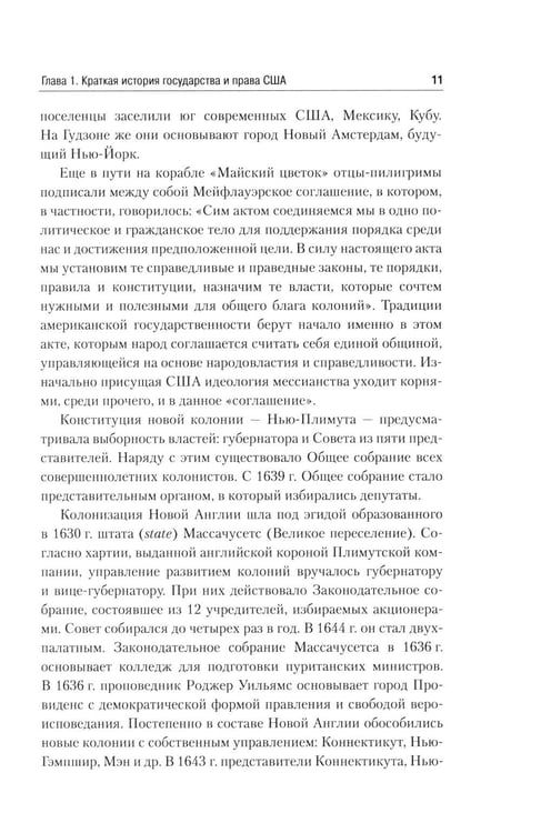 Дополнительное изображение книги «Правовая система США: Учебное пособие для вузов. 5-е изд., перераб.и доп»