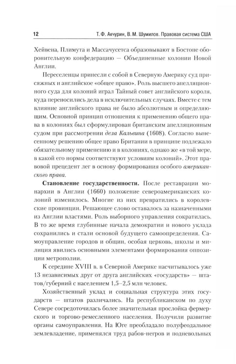 Дополнительное изображение книги «Правовая система США: Учебное пособие для вузов. 5-е изд., перераб.и доп»
