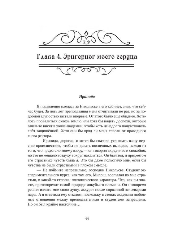 Дополнительное изображение книги «Академия Магического Этикета»