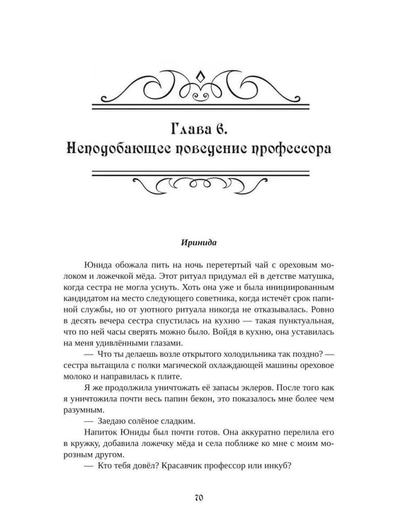 Дополнительное изображение книги «Академия Магического Этикета»