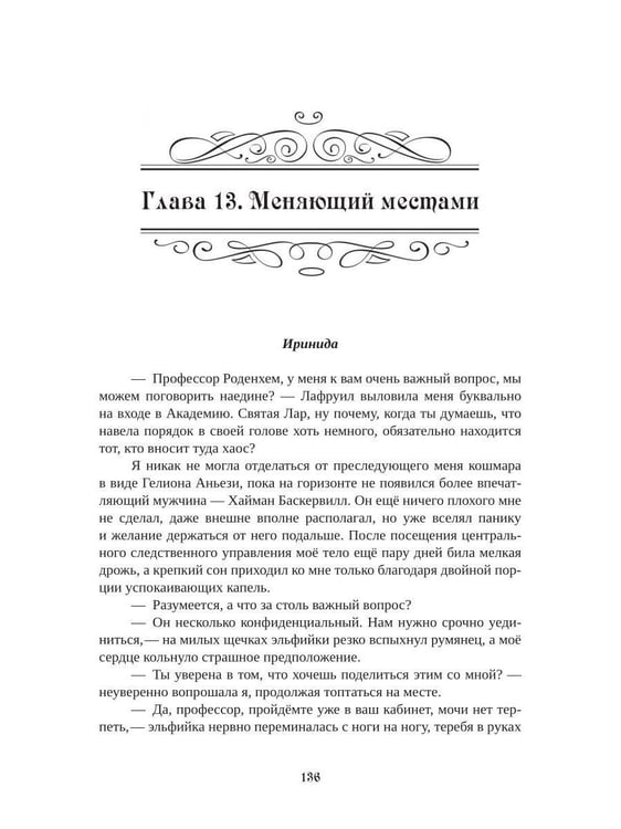 Дополнительное изображение книги «Академия Магического Этикета»