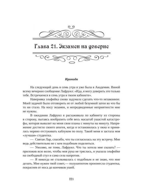 Дополнительное изображение книги «Академия Магического Этикета»